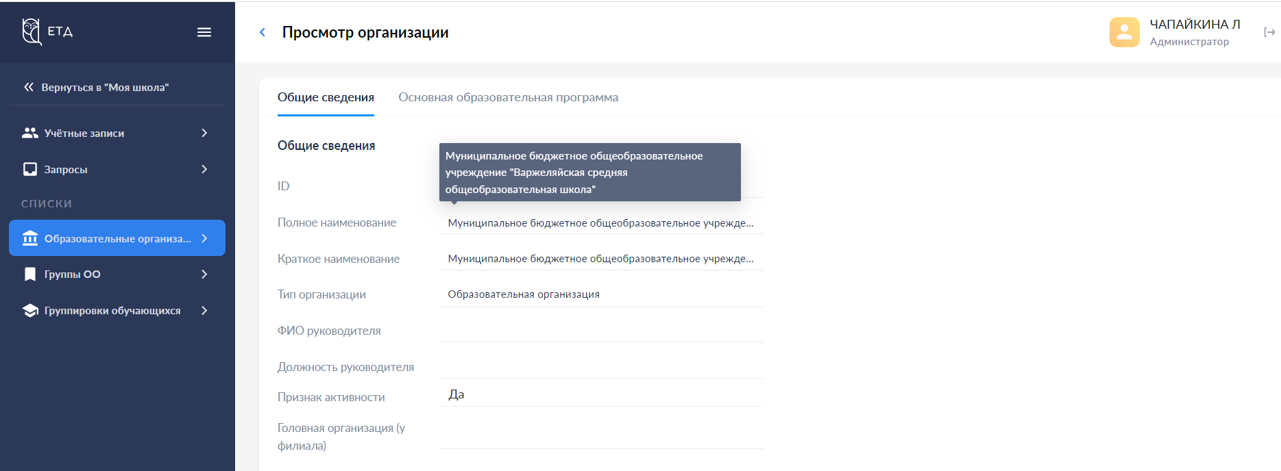 ФГИС &amp;quot;МОЯ ШКОЛА&amp;quot;