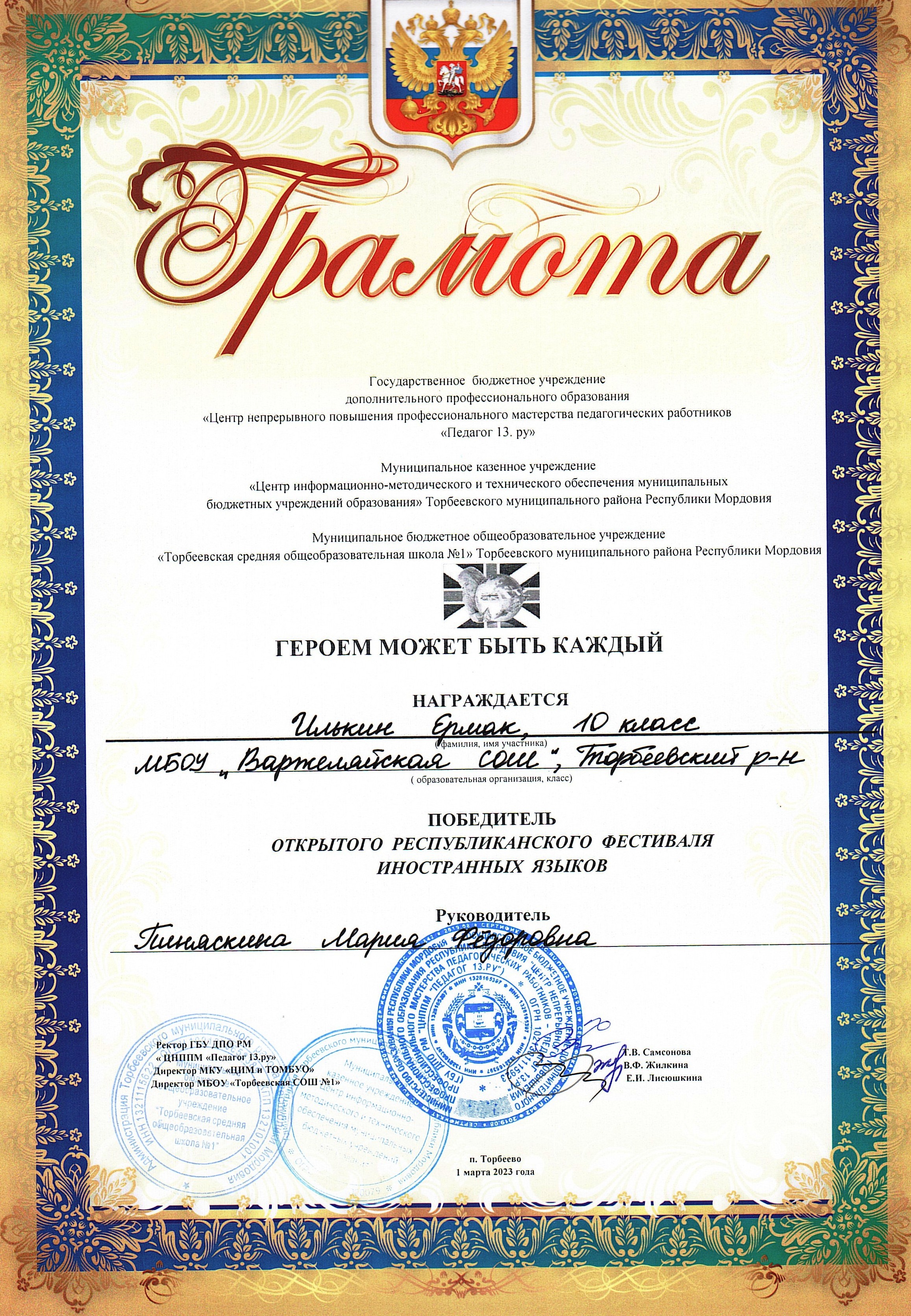 Грамота.