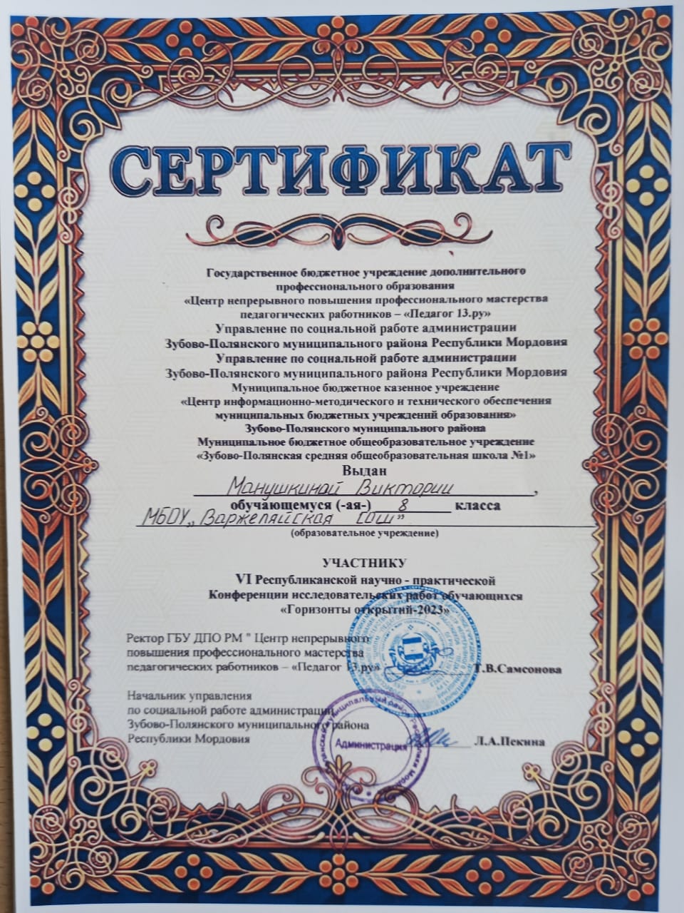 Грамота.