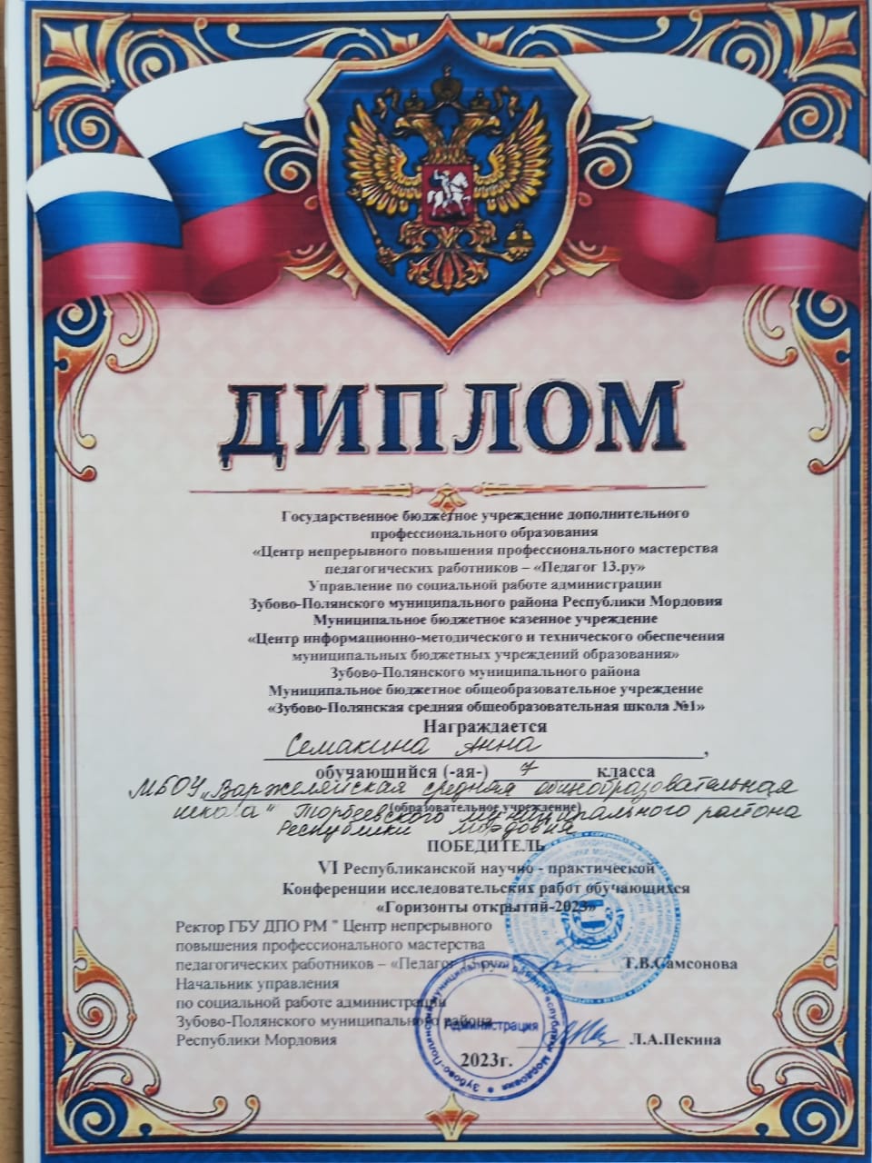 Грамота.