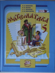 Математика